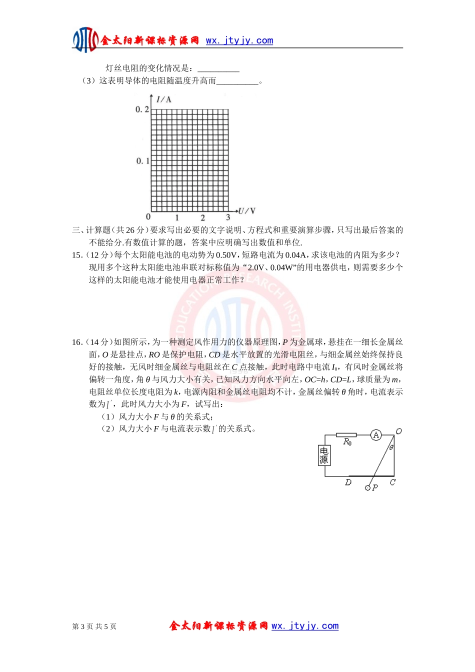 《恒定电流》单元综合练习试卷7（新课标选修3—1）_第3页