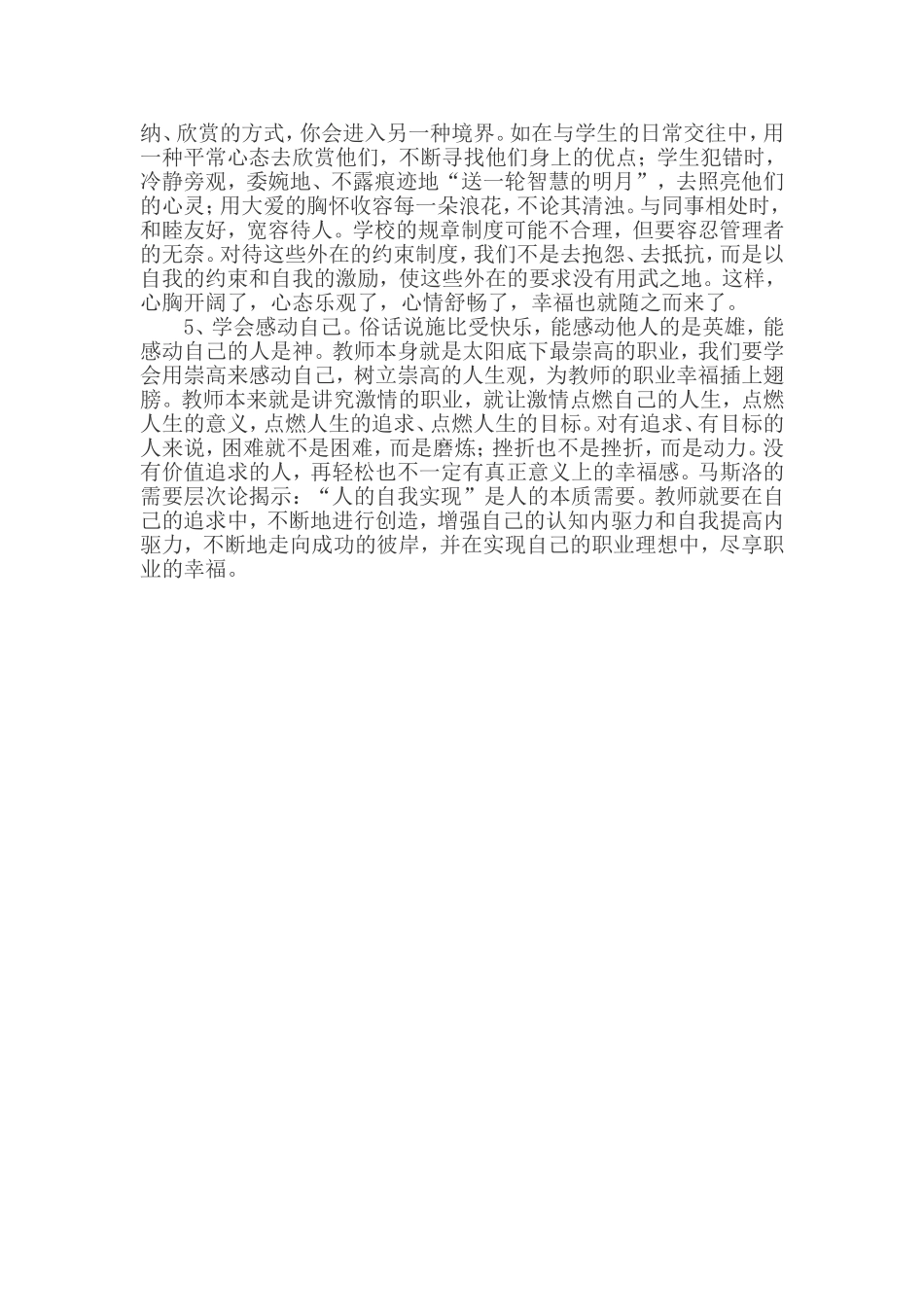 如何提升教师幸福感_第2页