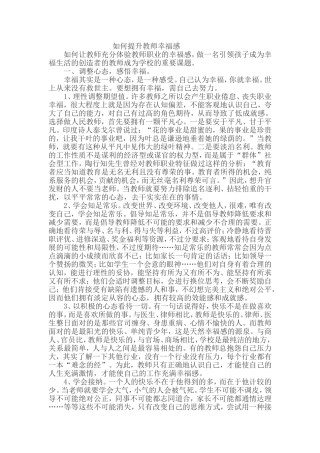 如何提升教师幸福感