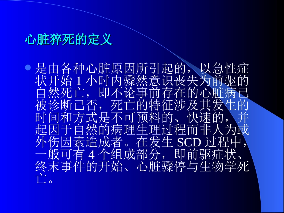 心脏猝死(精)_第2页
