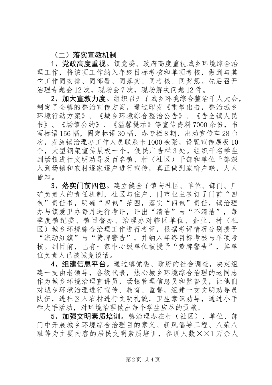 乡镇场综治上半年工作总结_第2页