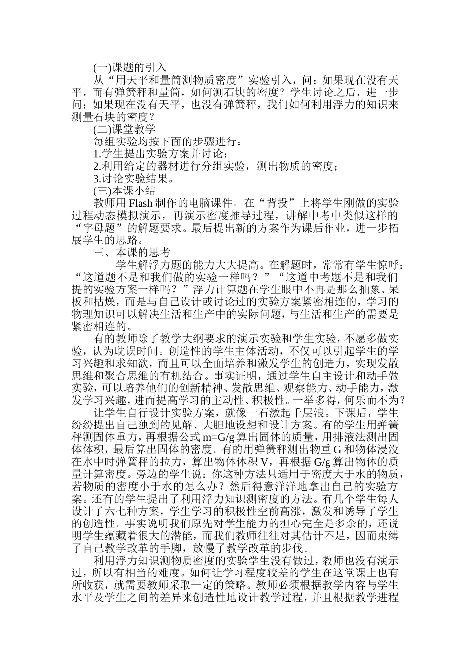 初中物理教学案例与评析_第2页