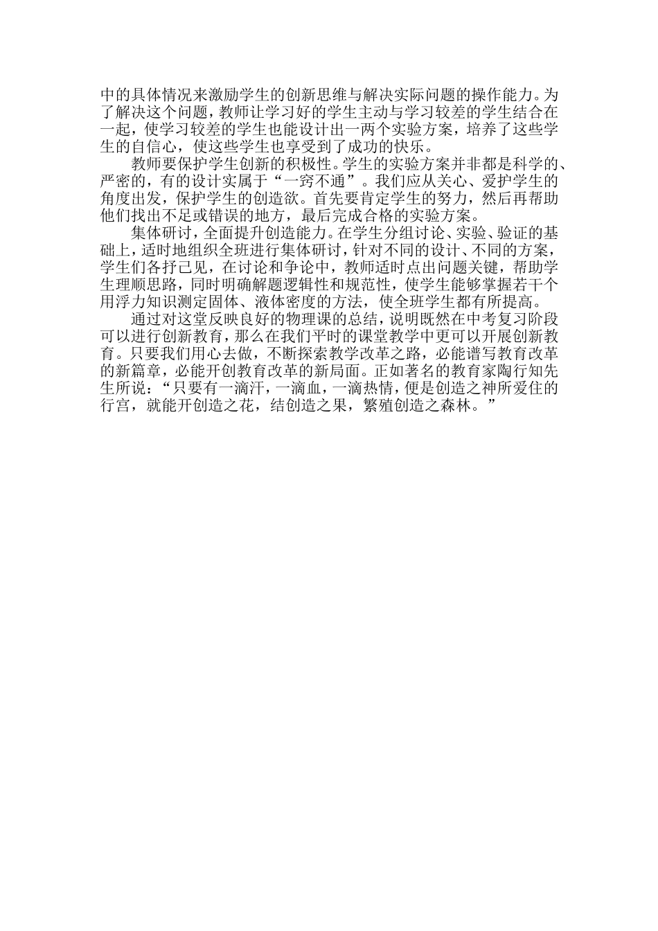 初中物理教学案例与评析_第3页