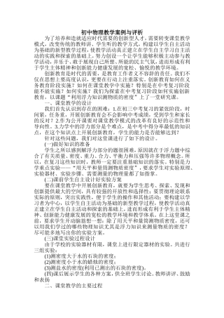 初中物理教学案例与评析