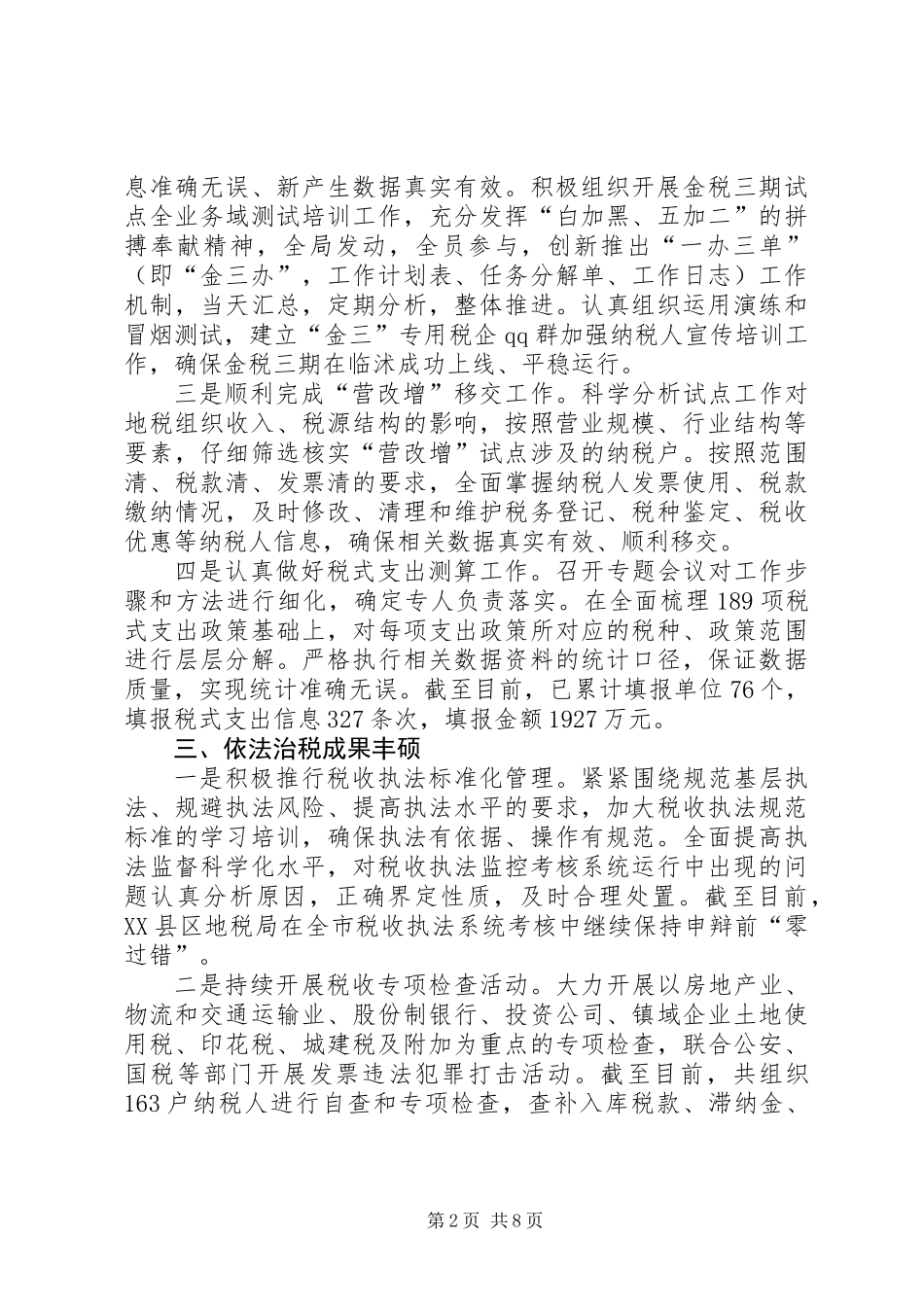 乡镇地税局年度税务工作总结和工作计划_第2页