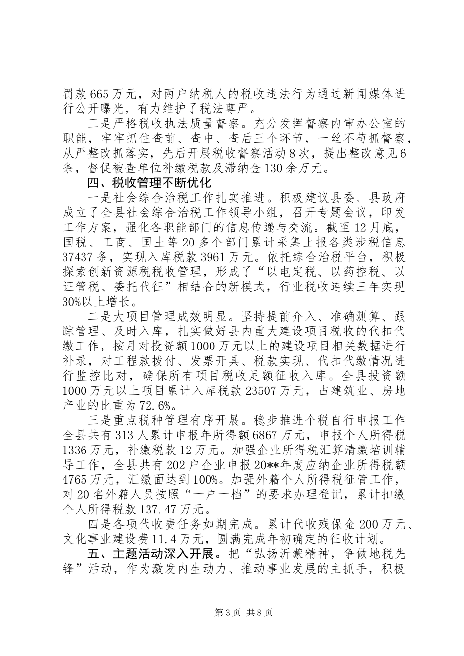 乡镇地税局年度税务工作总结和工作计划_第3页