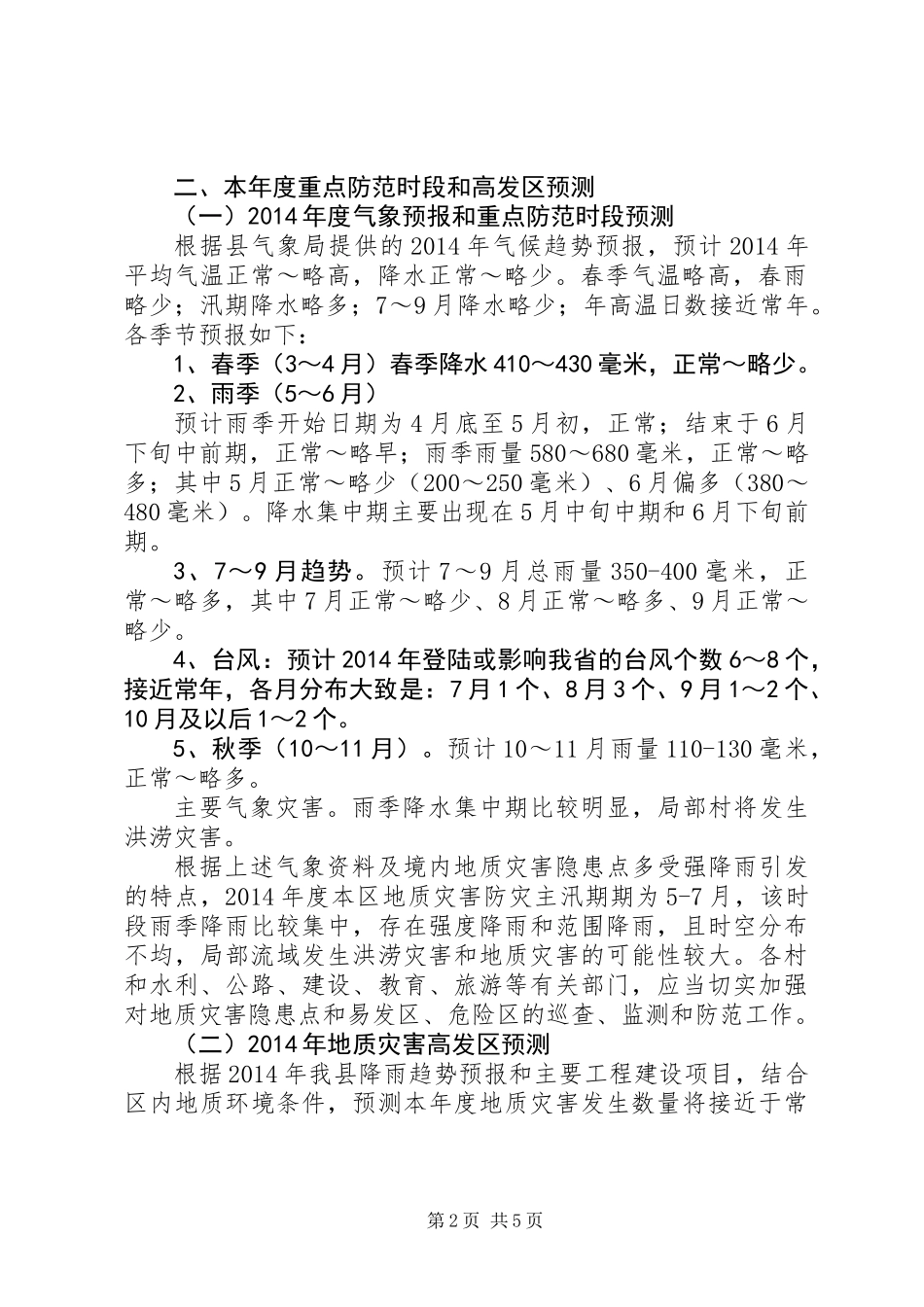 乡镇地质灾害防治工作方案_第2页