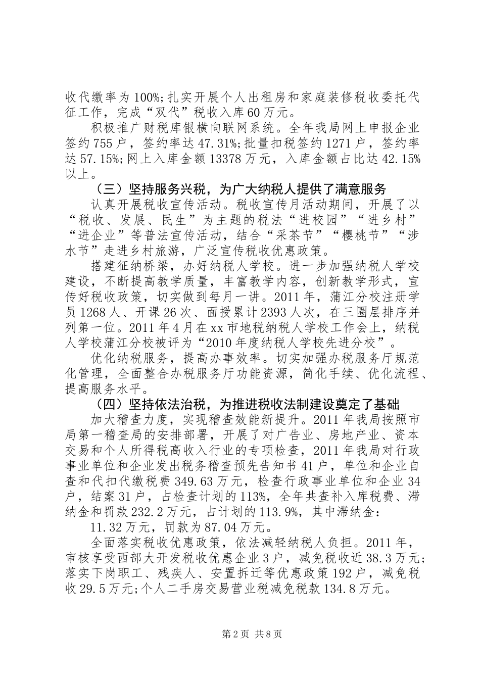 乡镇地方税务局工作总结_1_第2页