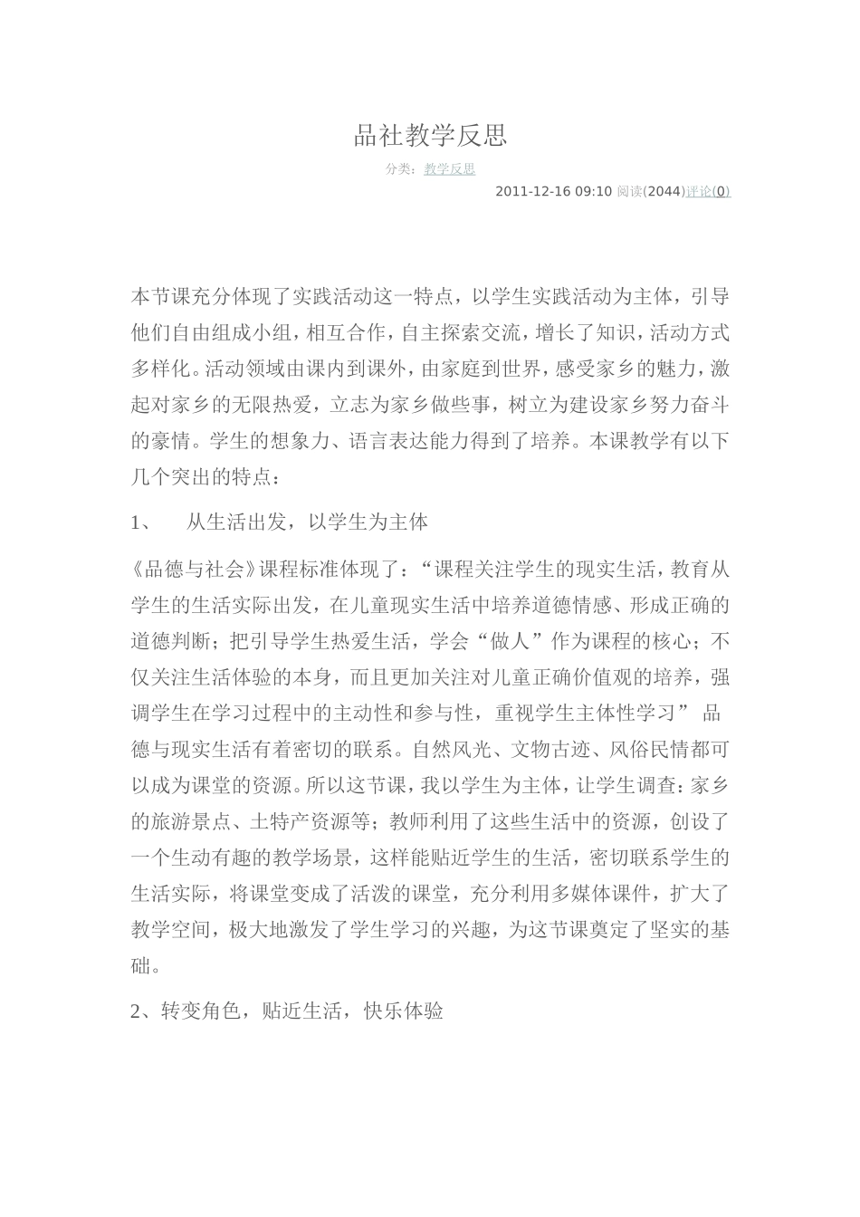 品社教学反思_第1页