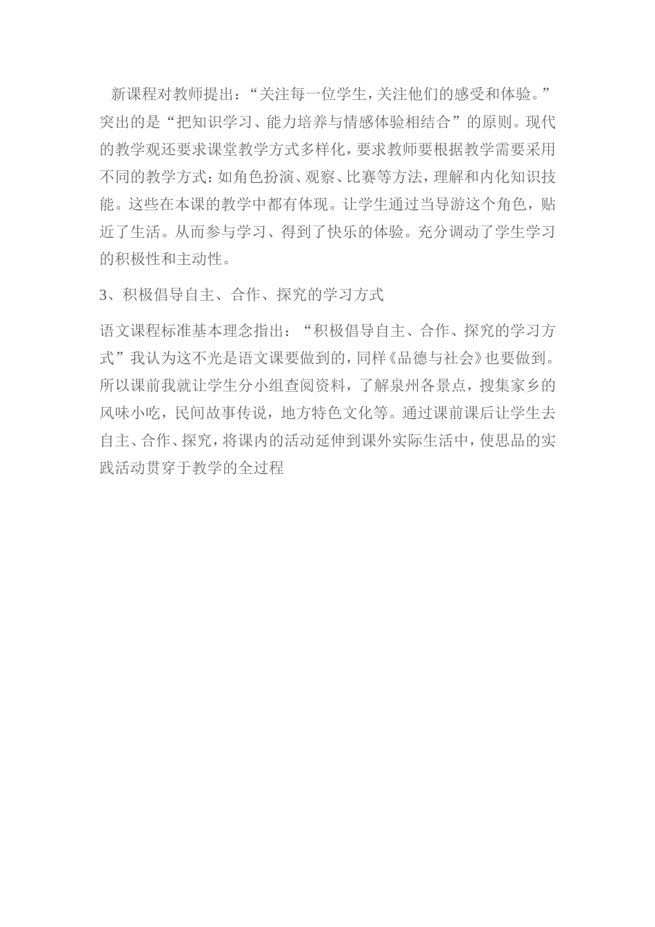 品社教学反思_第2页