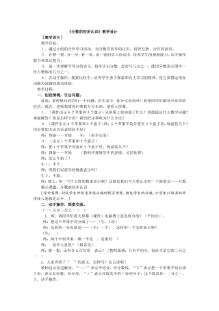 《分数的初步认识》
