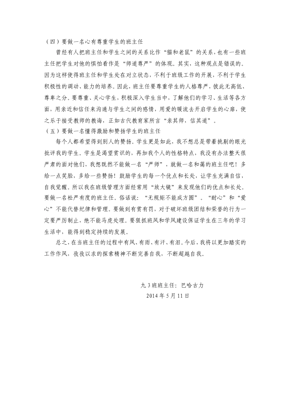 班主任经验交流材料 (2)_第2页