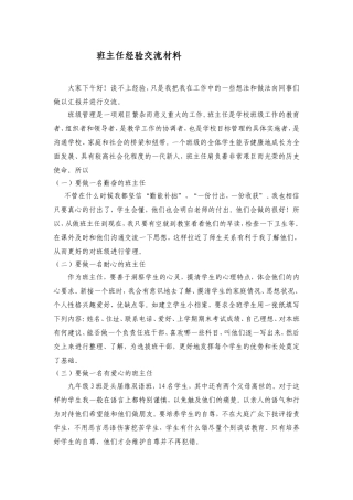 班主任经验交流材料 (2)