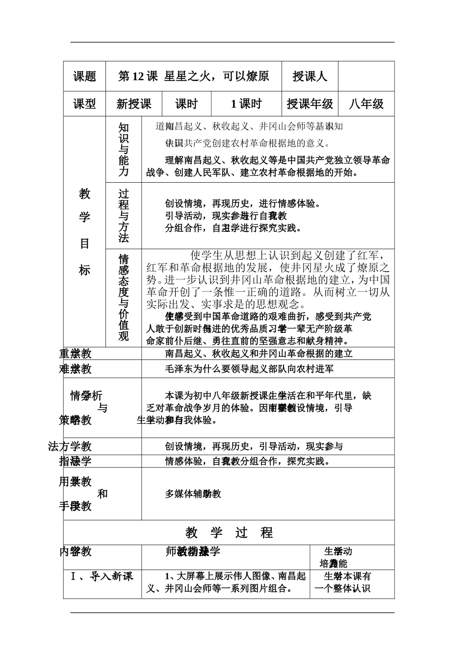 星星之火可以燎原教案_第1页
