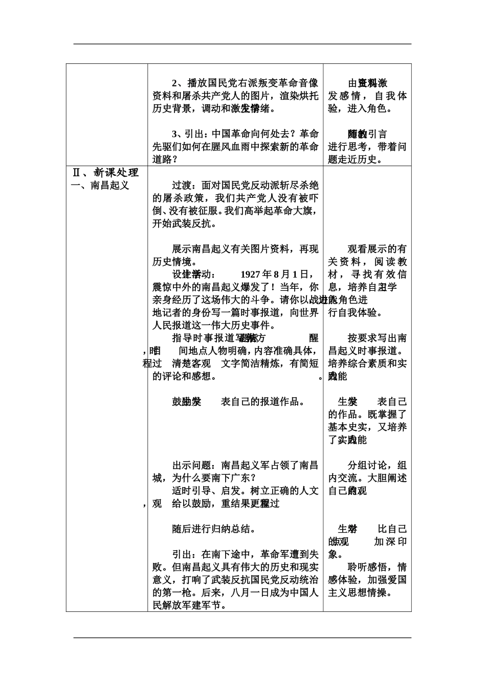 星星之火可以燎原教案_第2页
