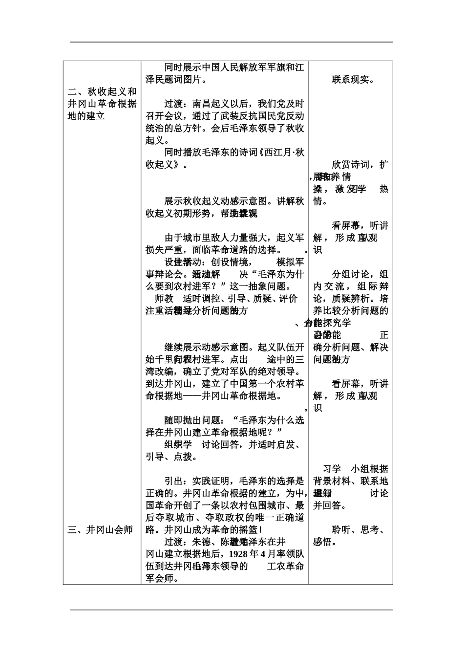 星星之火可以燎原教案_第3页