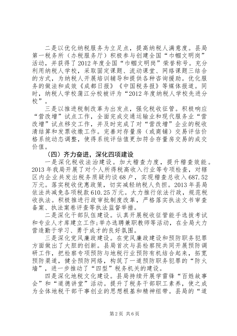 乡镇地方税务局工作总结_第2页