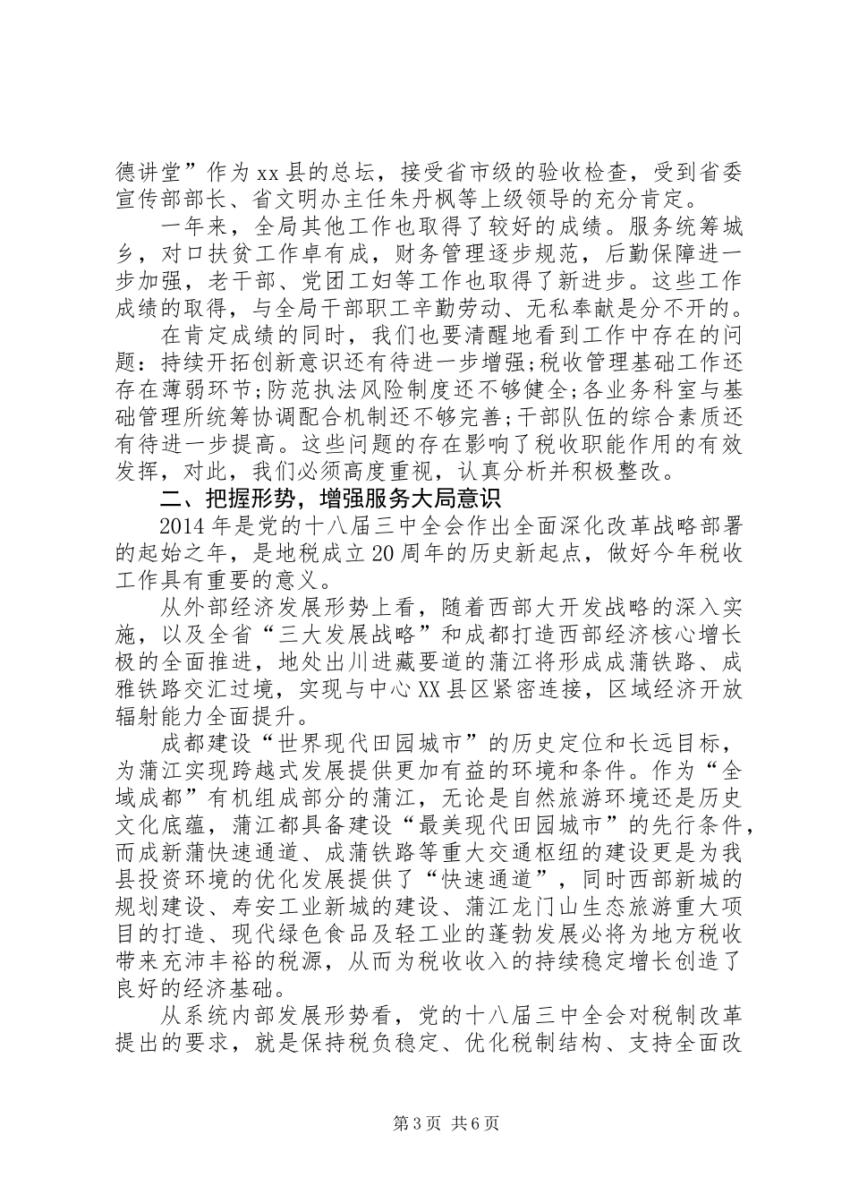 乡镇地方税务局工作总结_第3页