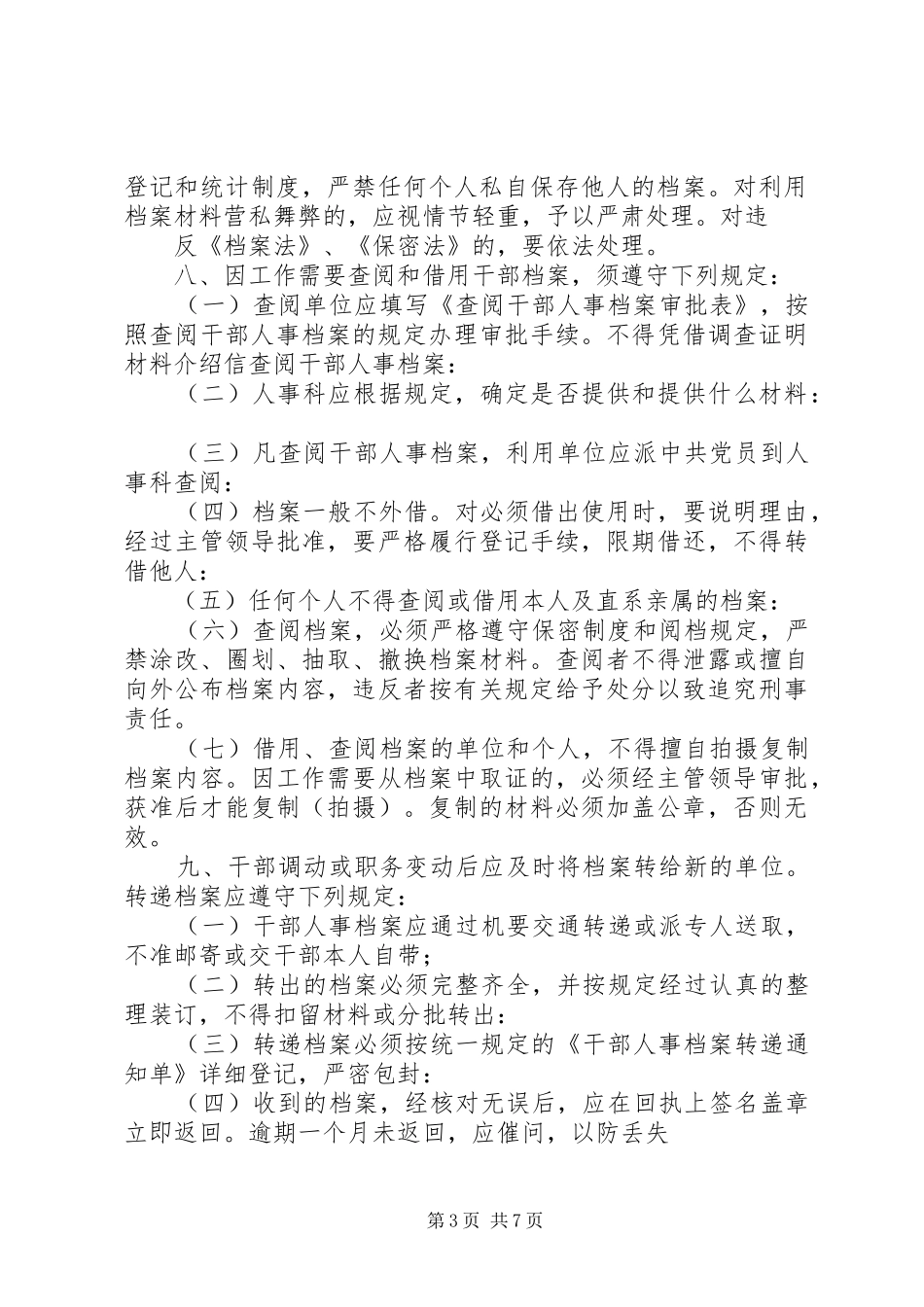 干部人事档案管理心得 _第3页