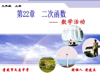 九（上）二次函数数学活动
