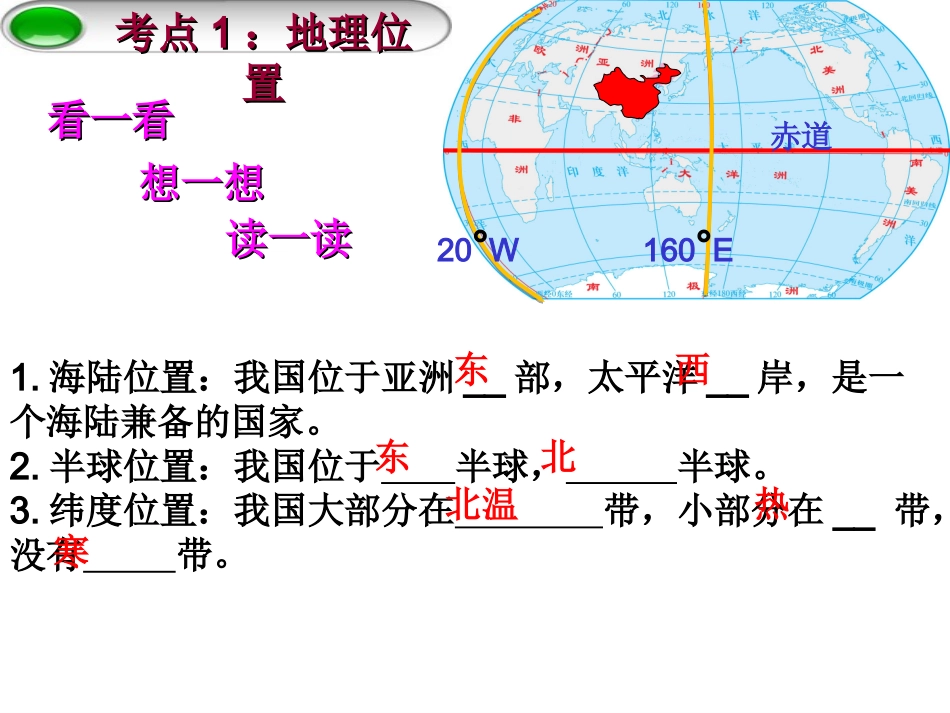 八上期末总复习课件【第一章第1节】_第2页