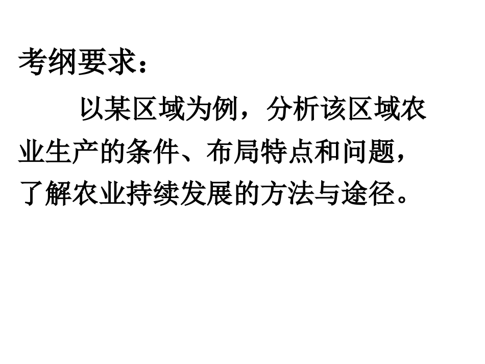 人教版地理必修3第四章节复习课件_第2页
