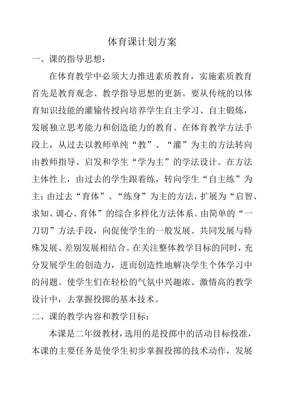 体育课计划方1_第1页