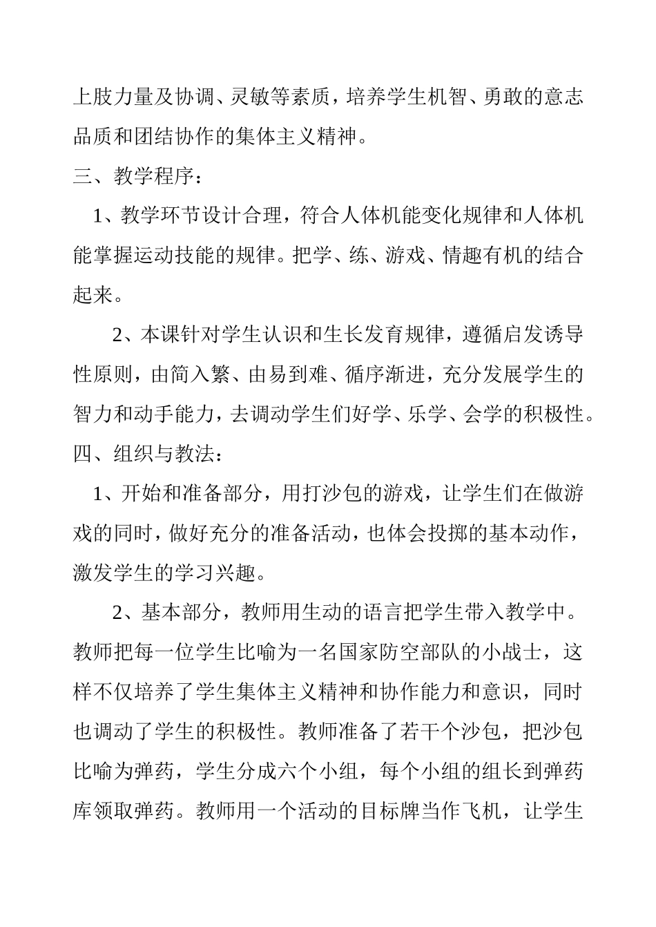 体育课计划方1_第2页