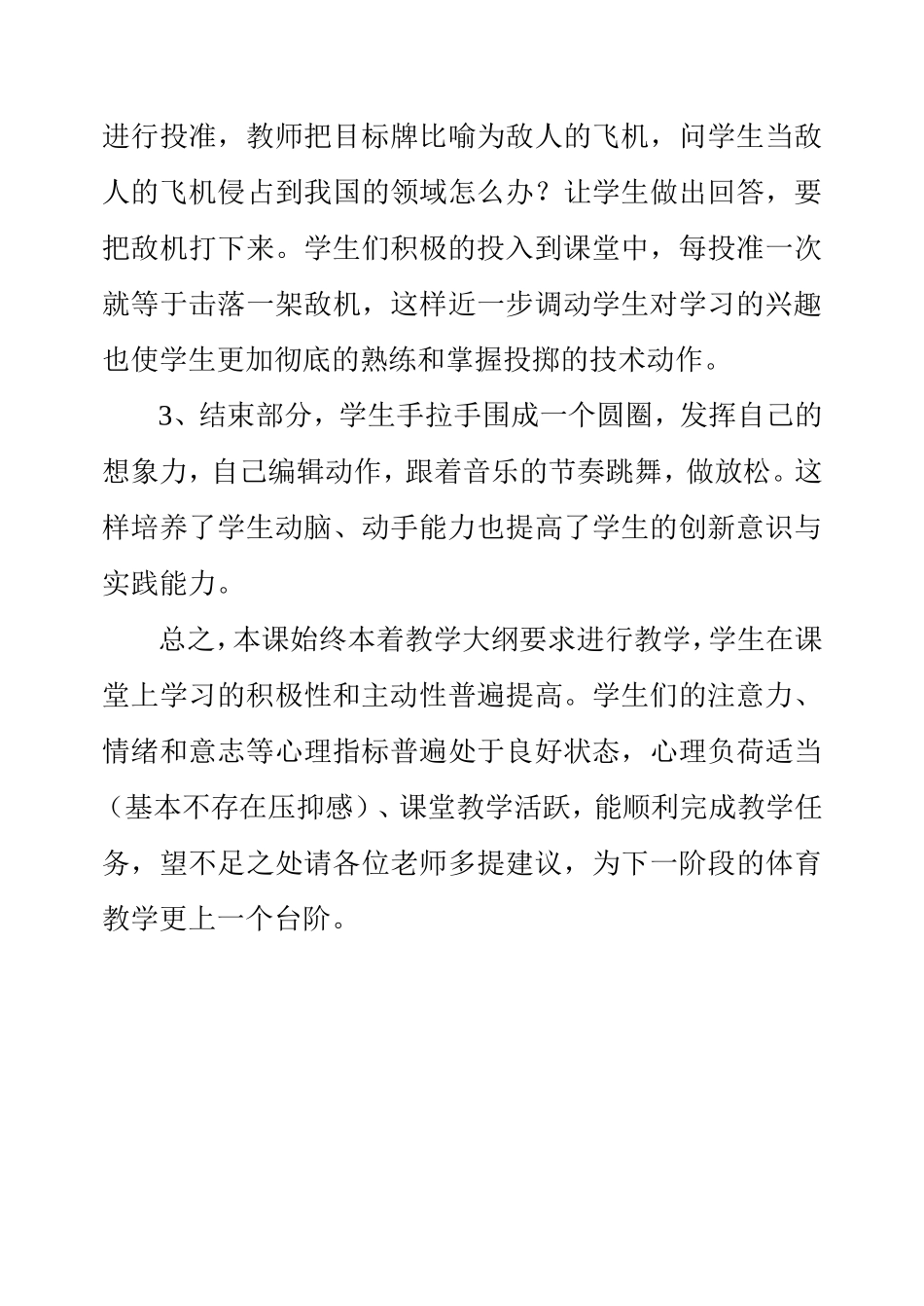 体育课计划方1_第3页