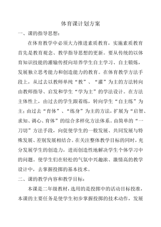 体育课计划方1