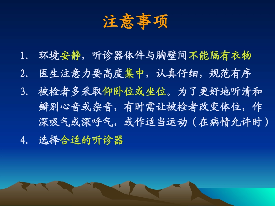 心脏检查2-心-脏-听-诊(5学时)_第3页