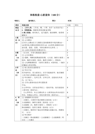 心脏查体评分标准