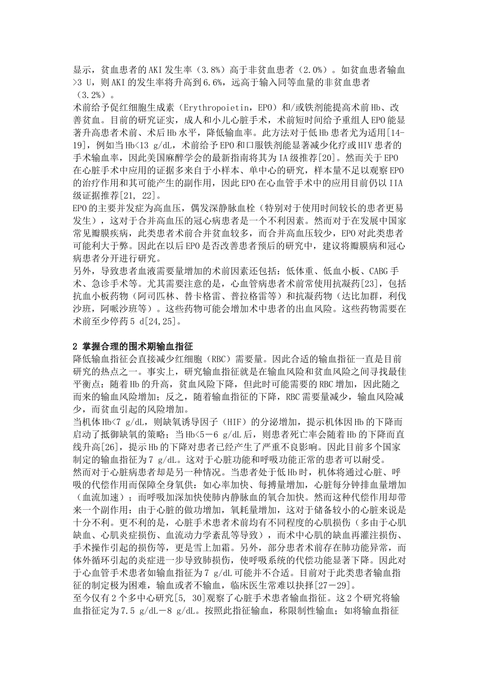 心脏手术围术期血液保护研究进展_第2页