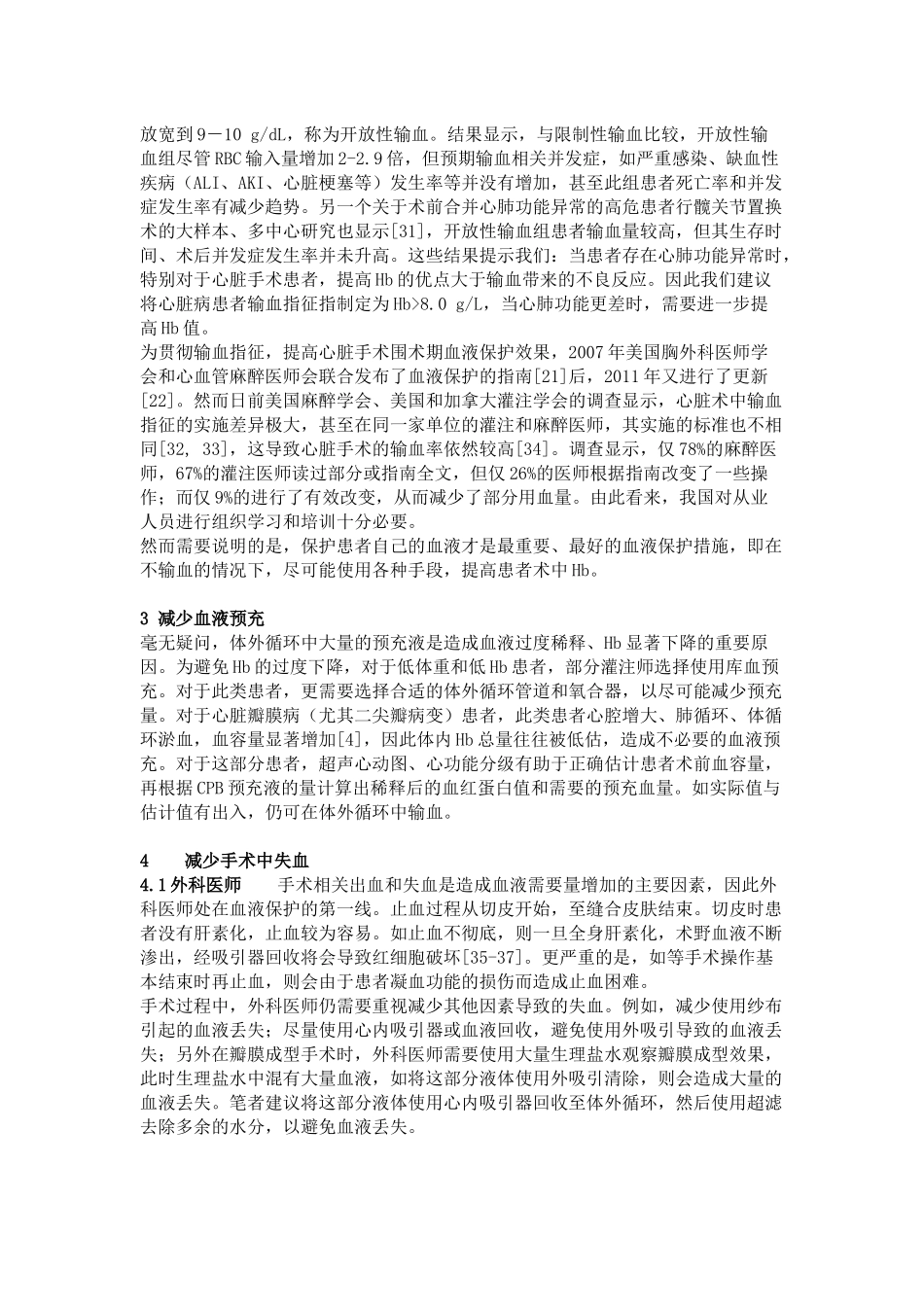 心脏手术围术期血液保护研究进展_第3页