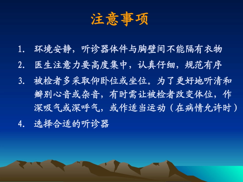 心脏检查2—心-脏-听-诊5学时_第2页