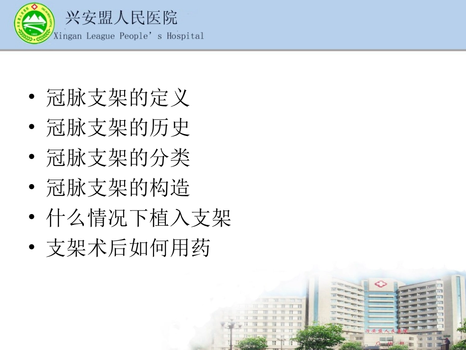 心脏支架术后用药指导_第2页