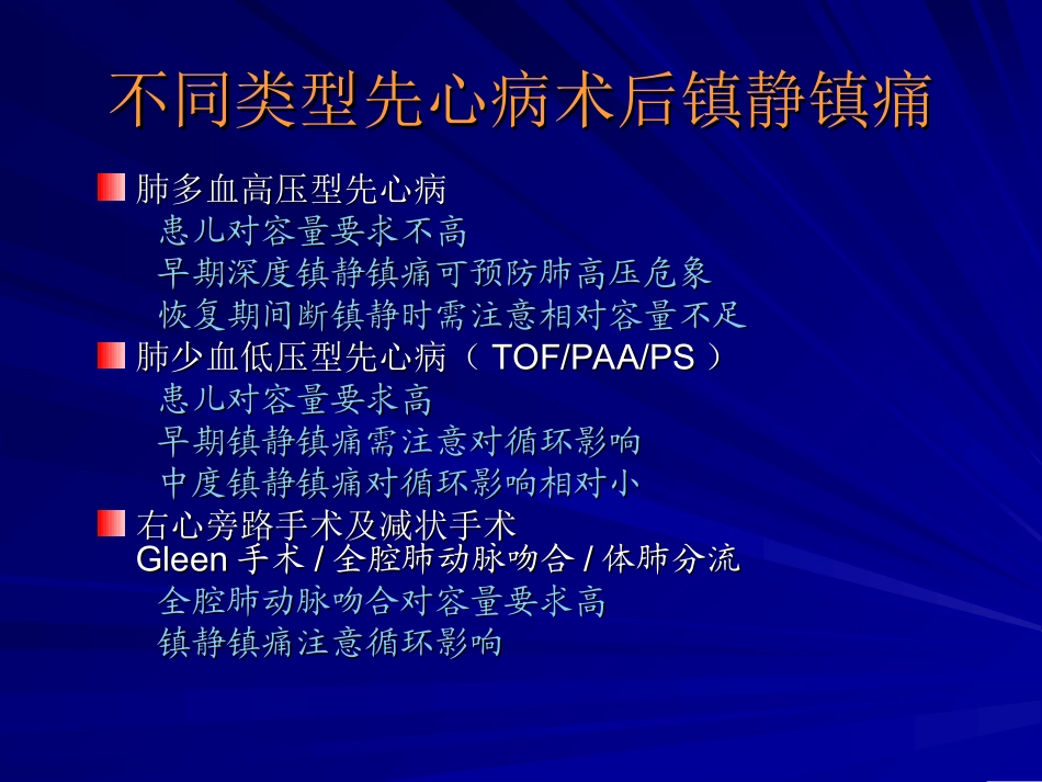 心脏手术后镇静镇幻灯片_第3页