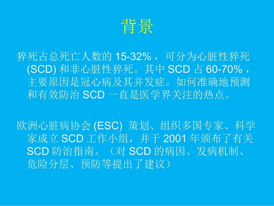 心脏性猝死指南解_第2页