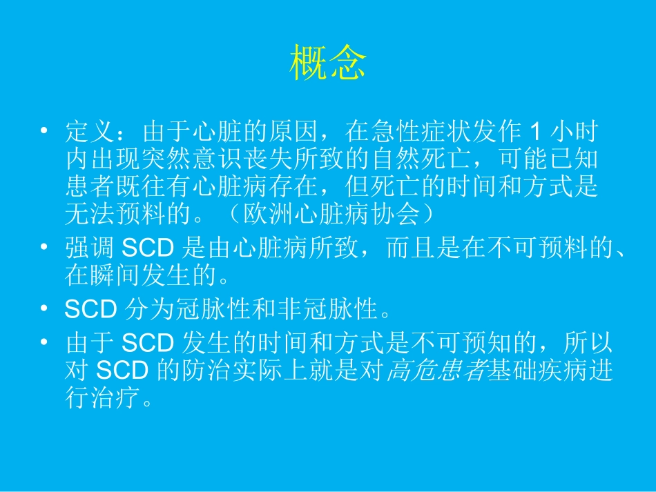 心脏性猝死指南解_第3页