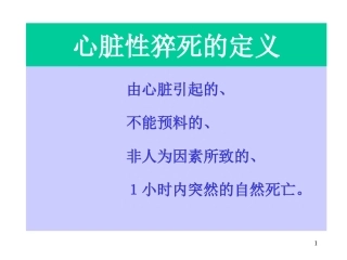 心脏性猝死的防治进展
