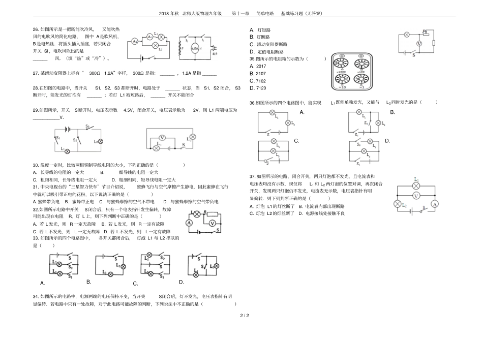 2018年秋北师大版物理九年级简单电路基础练习题无答案_第2页
