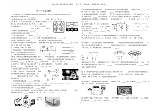 2018年秋北师大版物理九年级简单电路基础练习题无答案