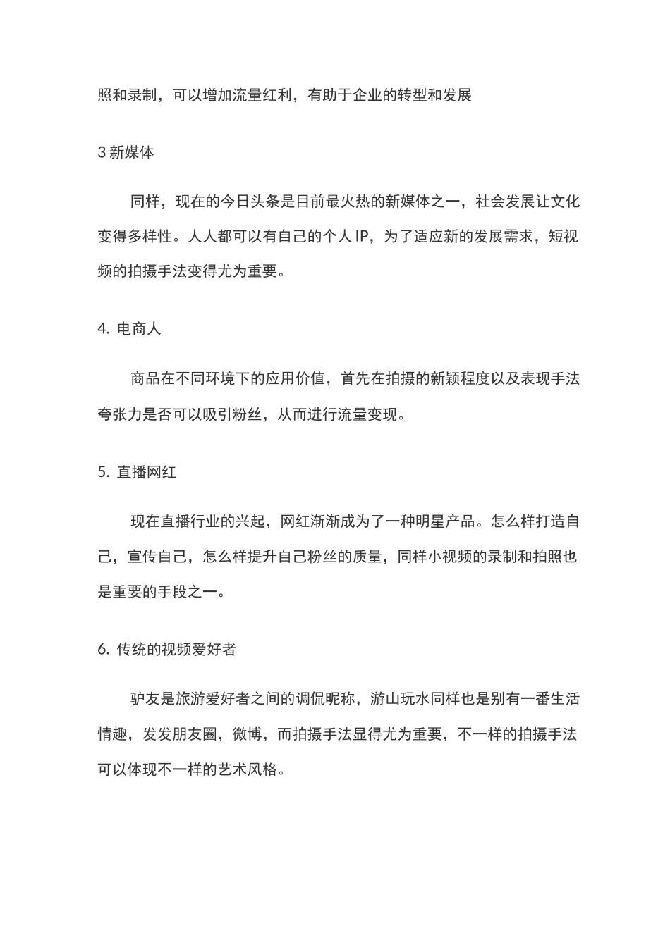 互联网+无人机项目_第3页