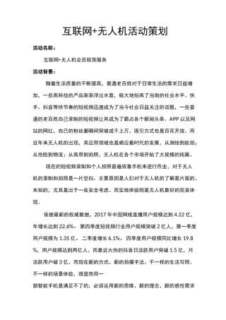 互联网+无人机项目