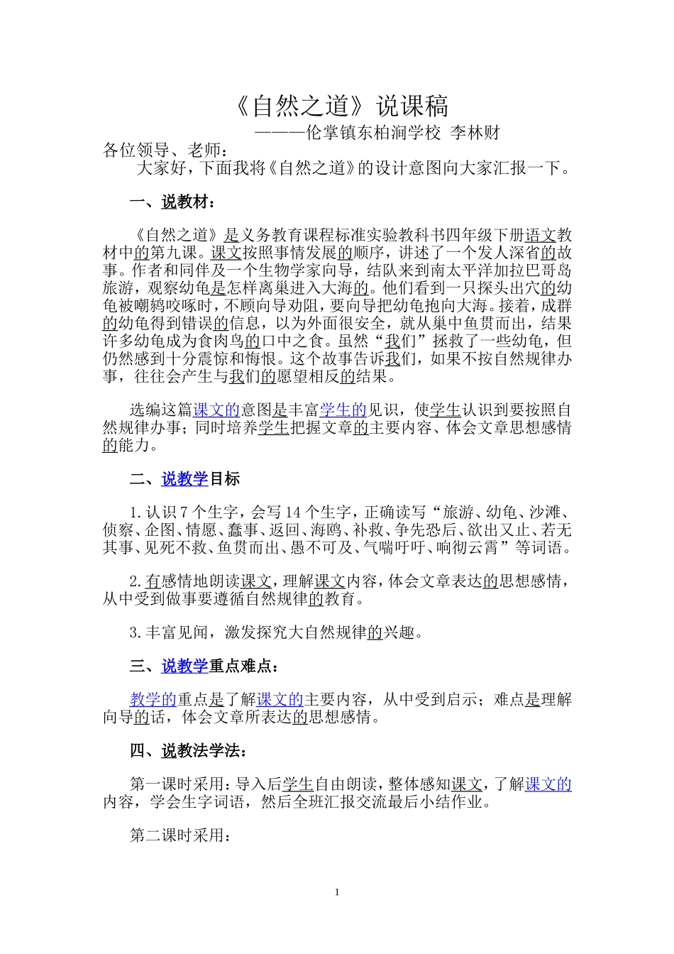 自然之道说课稿_第1页