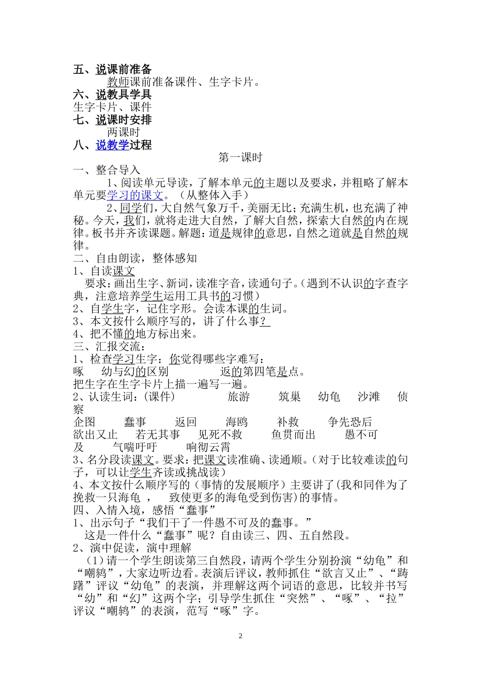 自然之道说课稿_第2页