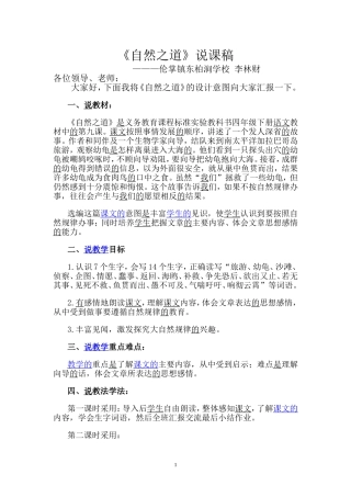 自然之道说课稿