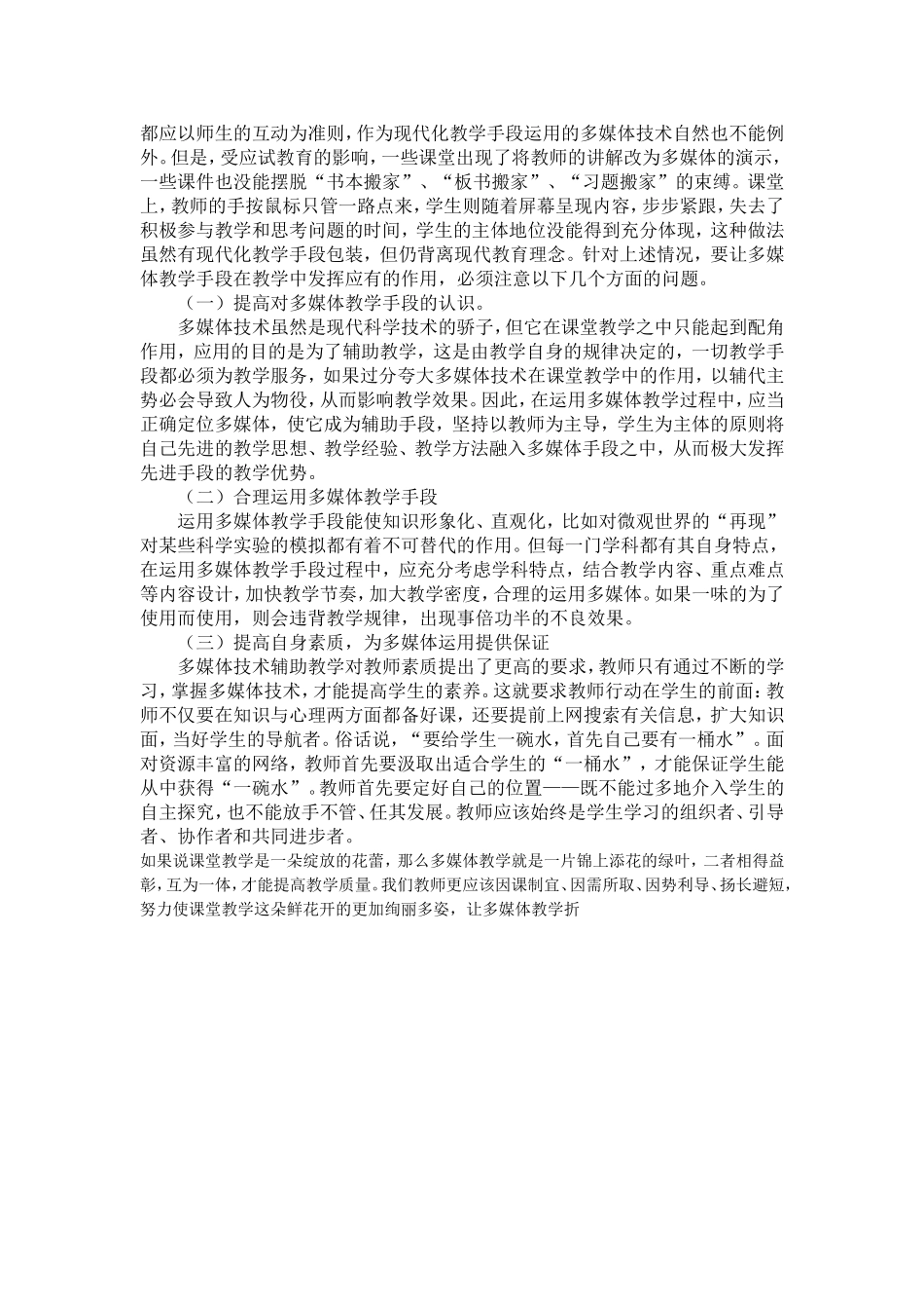 现代化教学手段在课堂中的运用_第2页