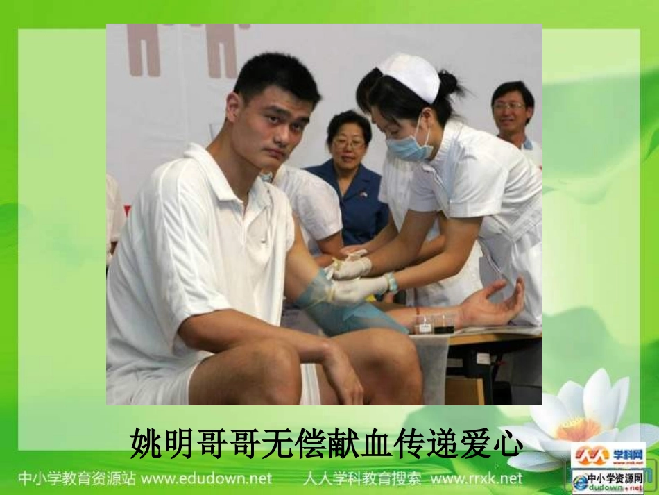 为他人开一朵花课件_第2页