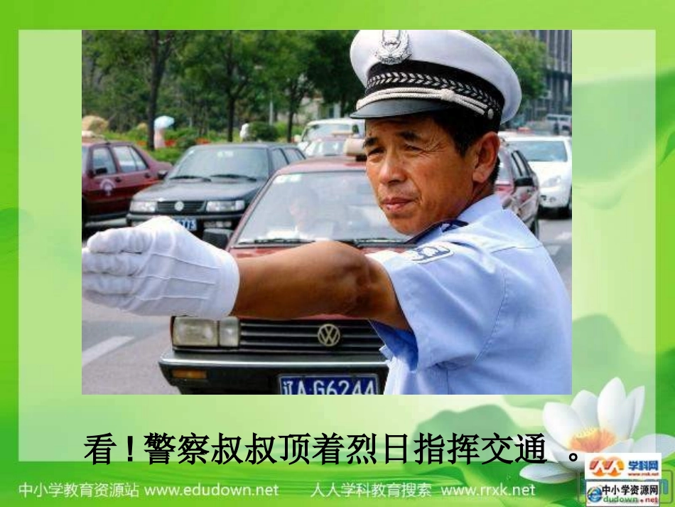 为他人开一朵花课件_第3页